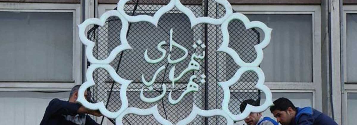 چگونه شهردار شویم