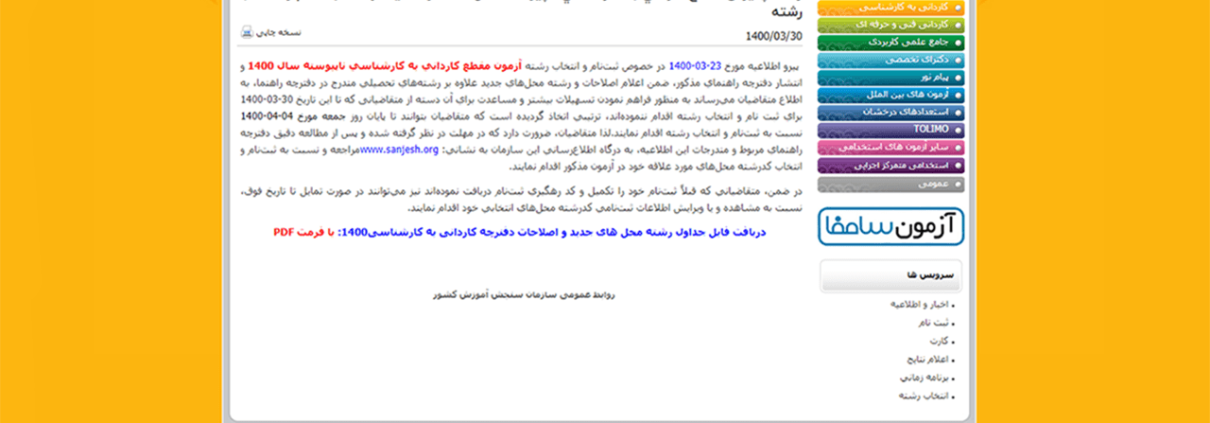 دفترچه انتخاب رشته