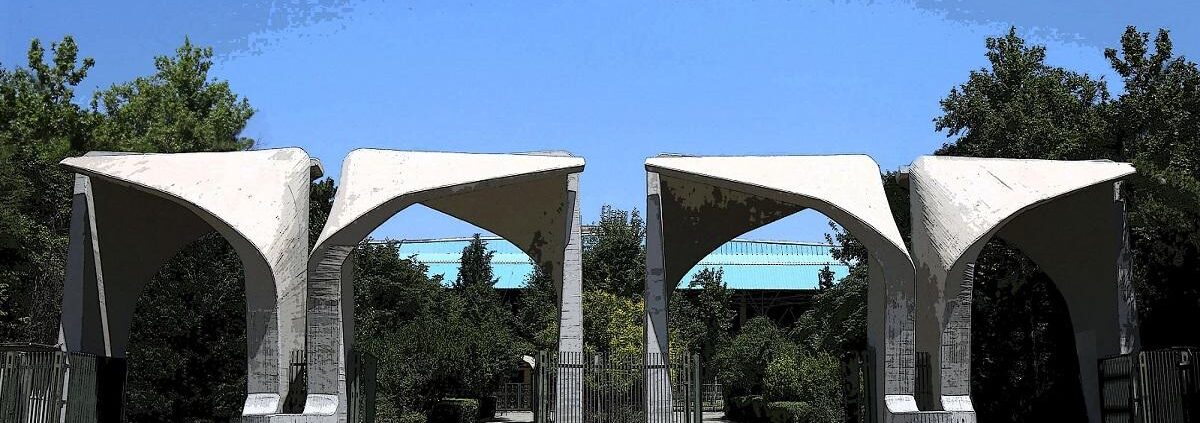 دانشگاه های بین‌المللی ایران