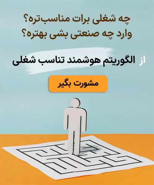 انتخاب شغل مناسب، هدایت شغلی