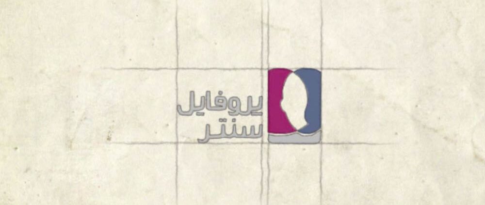 دستورالعمل استفاده از هویت بصری پروفایل‌سنتر