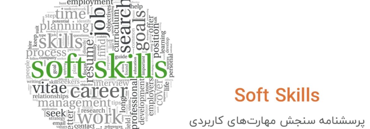 مهارت های کاربردی
